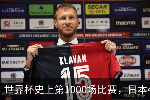 世界杯史上第1000场比赛，日本4比0突尼斯